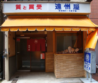 遠州屋店舗